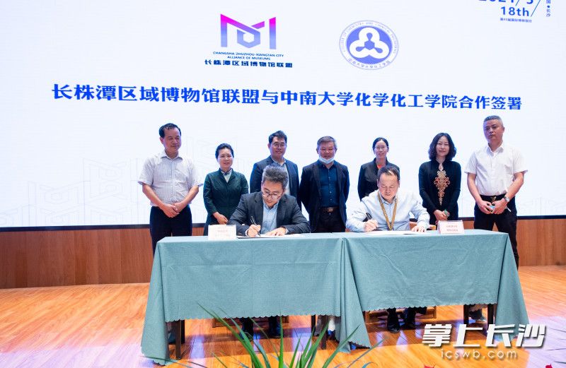 长株潭区域博物馆联盟与中南大学化学化工学院合作签署。长沙晚报全媒体记者 邹麟 摄