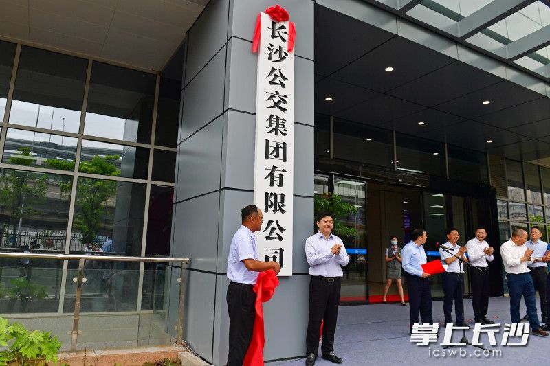 5月17日上午，备受市民关注的长沙公交集团有限公司正式揭牌，副市长邱继兴为长沙公交集团揭牌。 