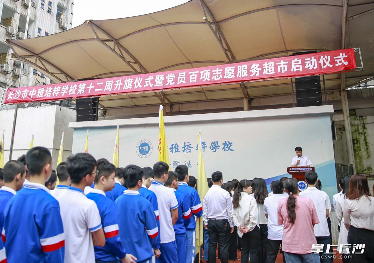 17日上午，长沙市中雅培粹学校举行“党员百项志愿服务超市”启动仪式。均为通讯员 杨梦莹 摄