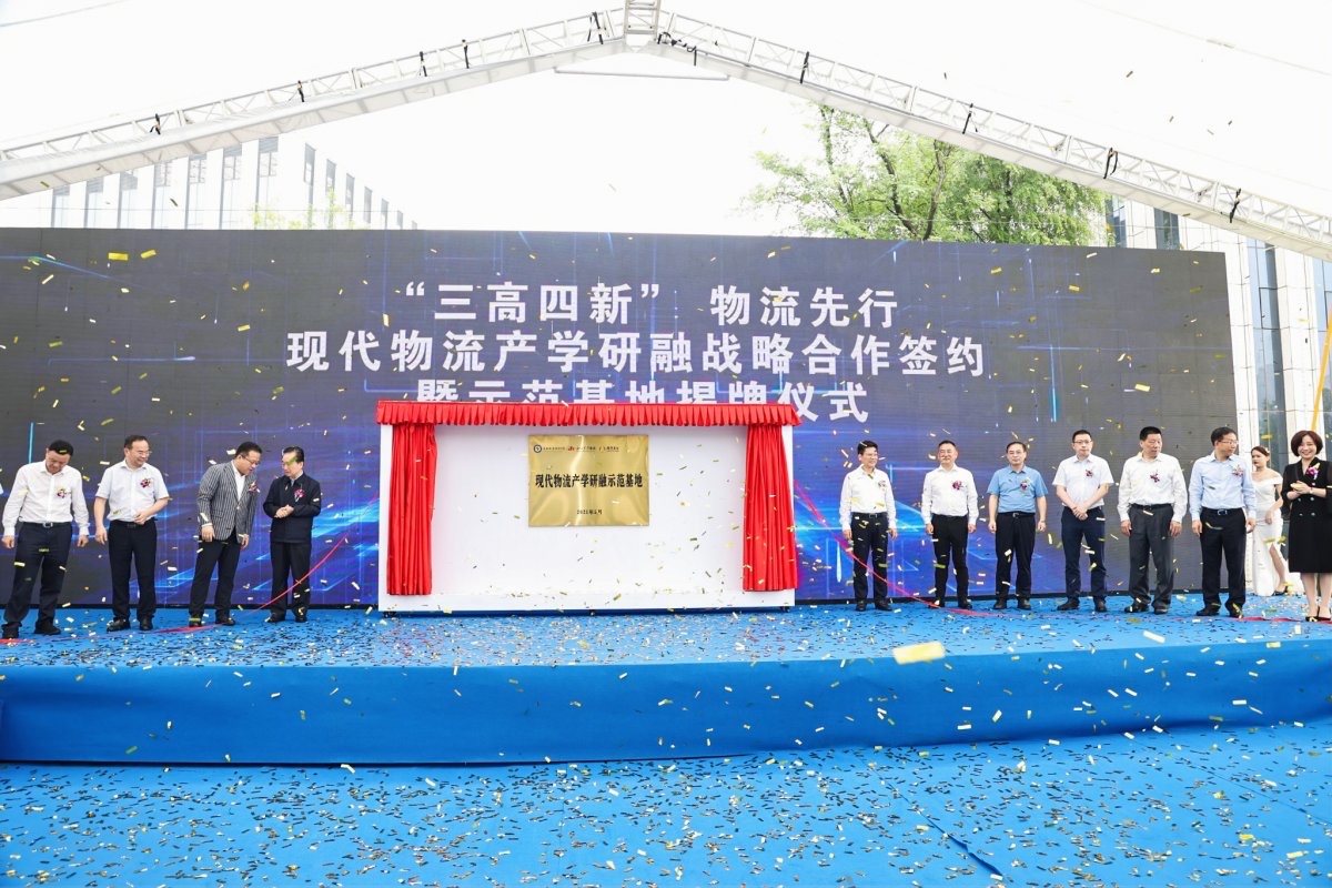 现代物流产学研融示范基地揭牌仪式