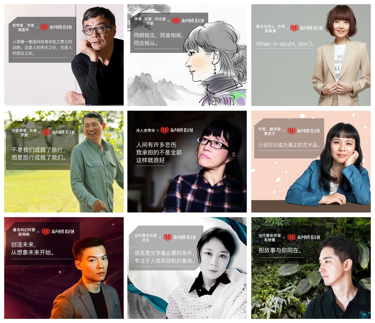 余秀华、周国平、罗新、陈鲁豫、黄昱宁、陈楸帆、李舫、哥舒意、走走等知名作家成为拼多多“众声创作者计划”第二批受邀入驻者。