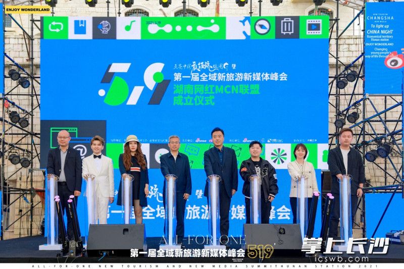 多家本地MCN机构成立湖南网红MCN联盟，助力湖南旅游的发展。