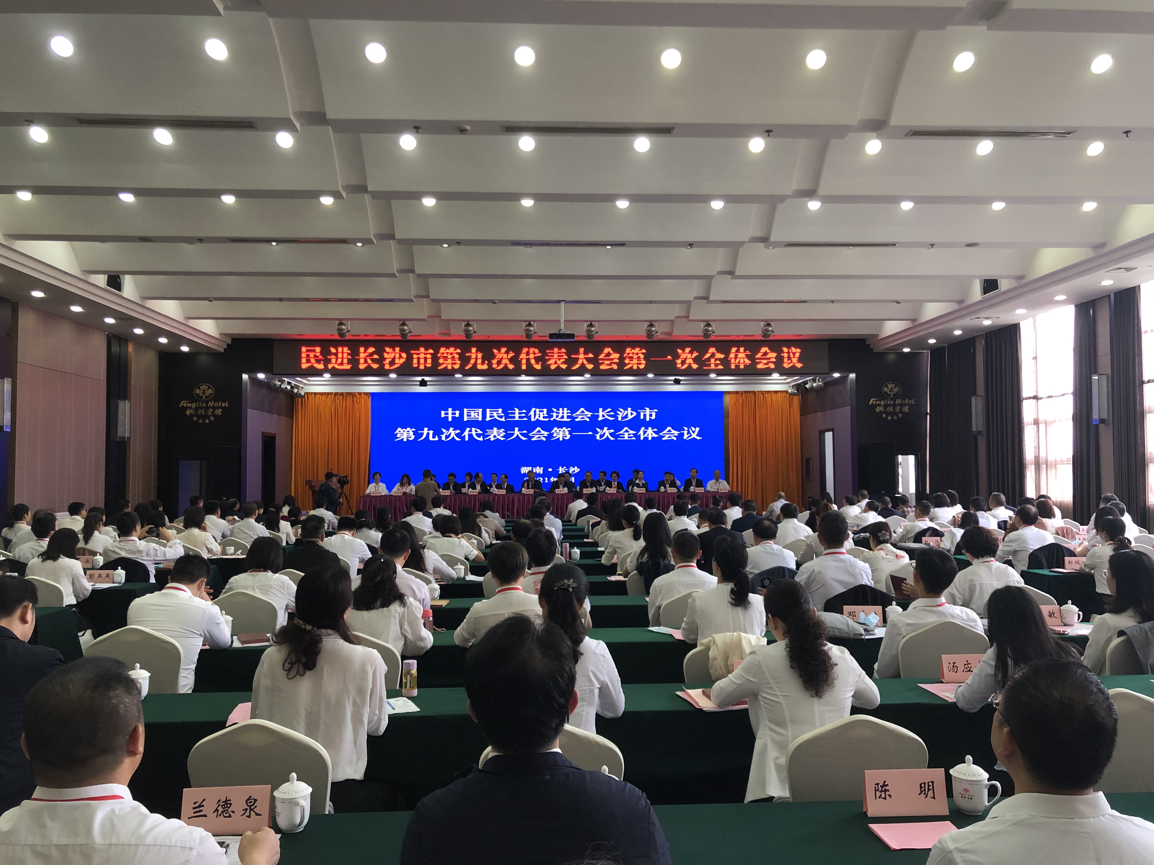 24日，中国民主促进会长沙市第九次代表大会召开。图为开幕式现场一角。 长沙晚报通讯员  刘晨思摄