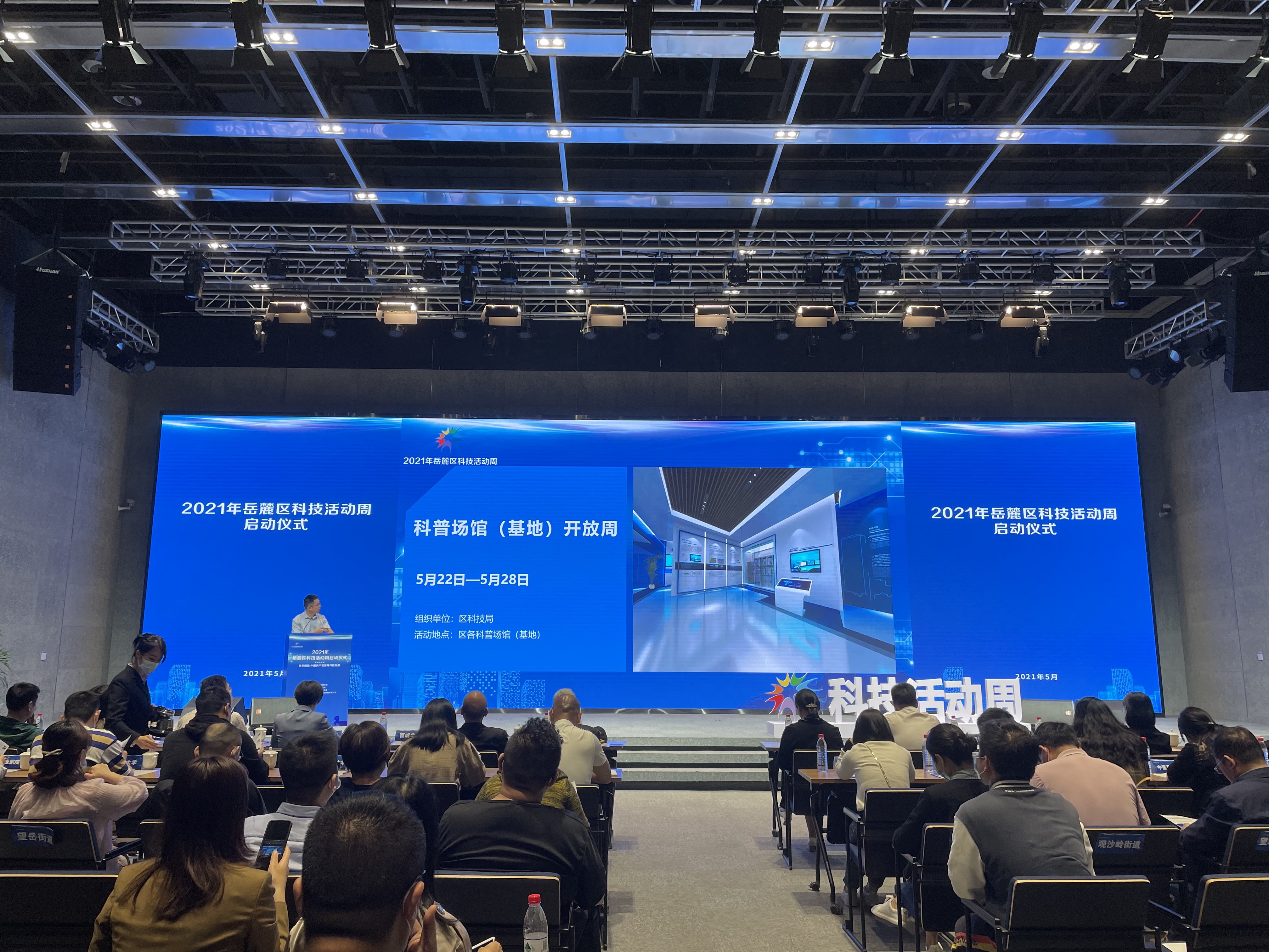 岳麓区科技活动周启动现场。