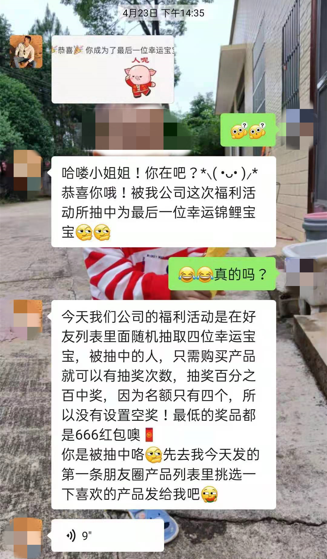 点赞抽奖，都是骗人的套路。