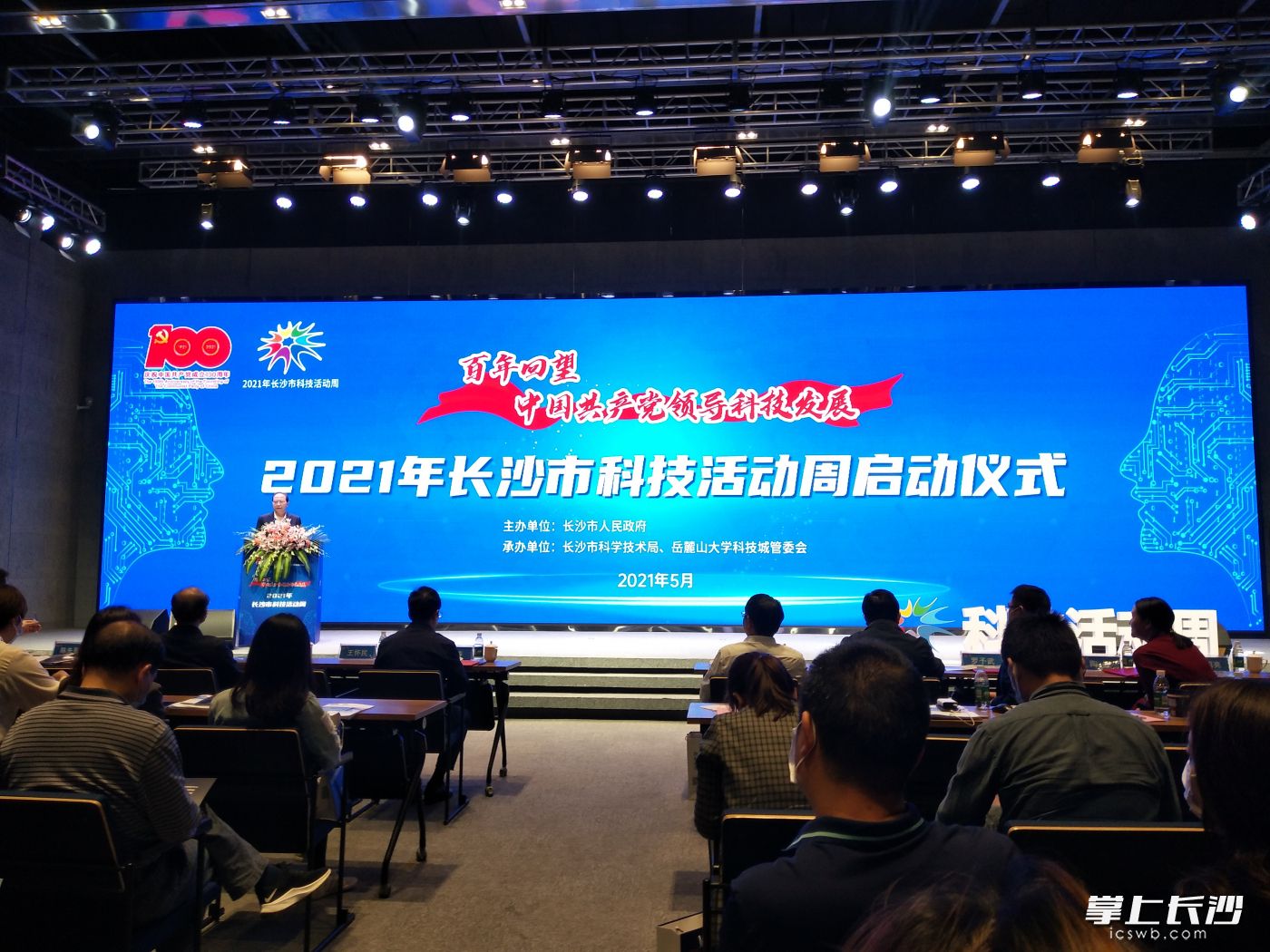 5月26日，2021年长沙市科技活动周启动式在岳麓科创港举行。均为长沙晚报全媒体记者 徐运源 摄
