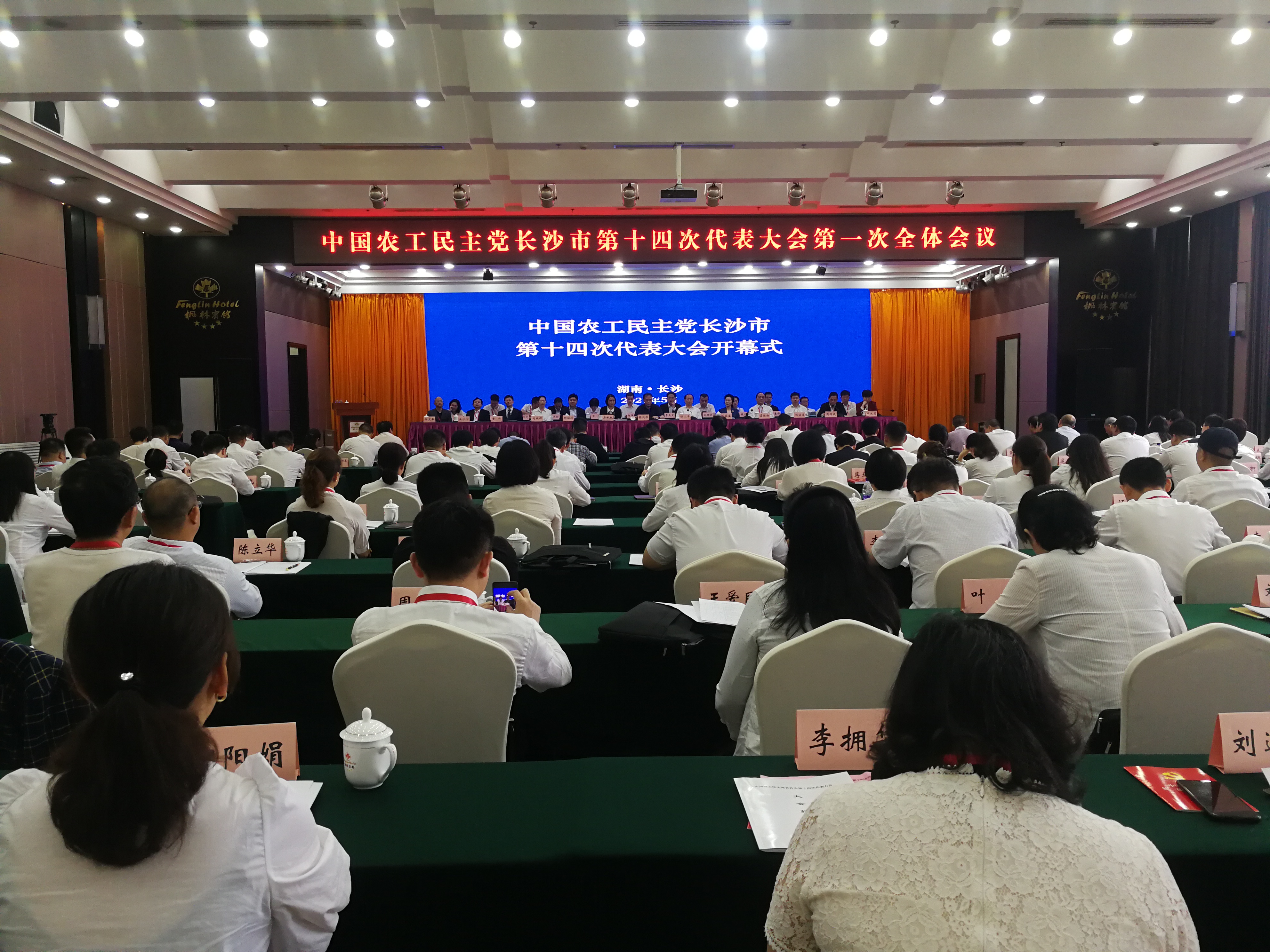 27日，中国农工民主党长沙市第十四次代表大会召开。   长沙晚报全媒体记者 黎铁桥 摄