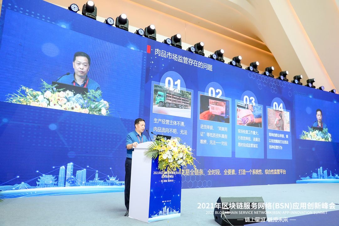 2021年区块链服务网络（BSN）应用创新峰会上，长沙市市场监管局进行区块链应用场景分享。