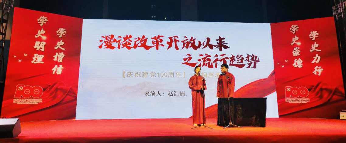 相声说学逗唱，展示改革开放新面貌。