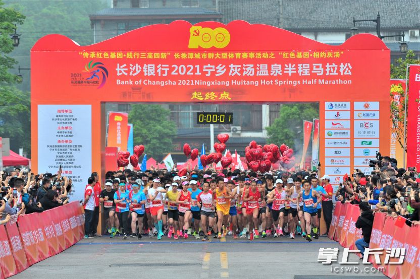 2021年宁乡灰汤温泉半程马拉松鸣枪起跑，2600多名跑友在晨曦中跨步奔腾。  均为长沙晚报全媒体记者张禹摄
