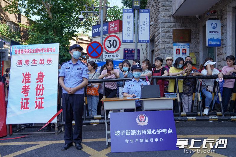 坡子街派出所在长郡考点门口设立爱心护考点，可为忘带或遗失身份证的高考生办户籍证明，考生凭此证明可进入考场。长沙晚报全媒体记者 周数邑 摄