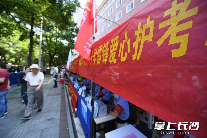 在长沙市一中考点，由街道社区、医院、爱心企业等组成的爱心方阵，为考生和家长提供服务。长沙晚报全媒体记者 黄启晴 摄
