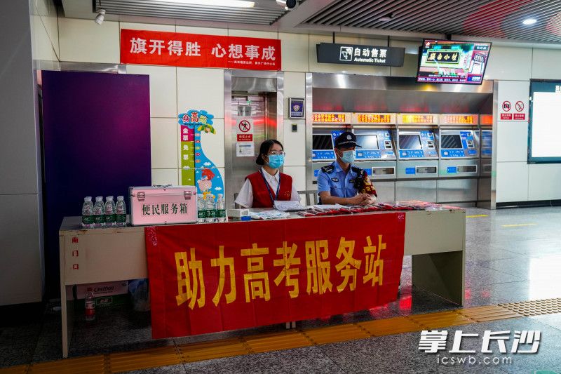在长郡考点最近的地铁站出口设有“助力高考服务站”让考生安心高考。长沙晚报全媒体记者 周数邑 摄