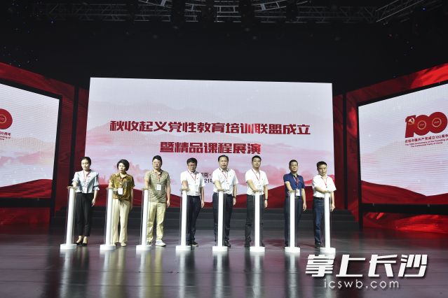 秋收起义党性教育培训联盟成立现场。长沙晚报通讯员 邓霞林 摄 