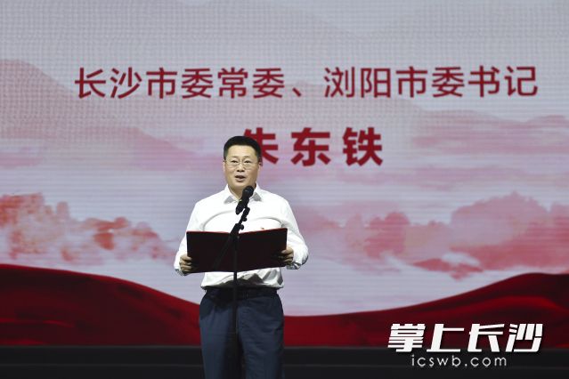 长沙市委常委、浏阳市委书记朱东铁致辞。