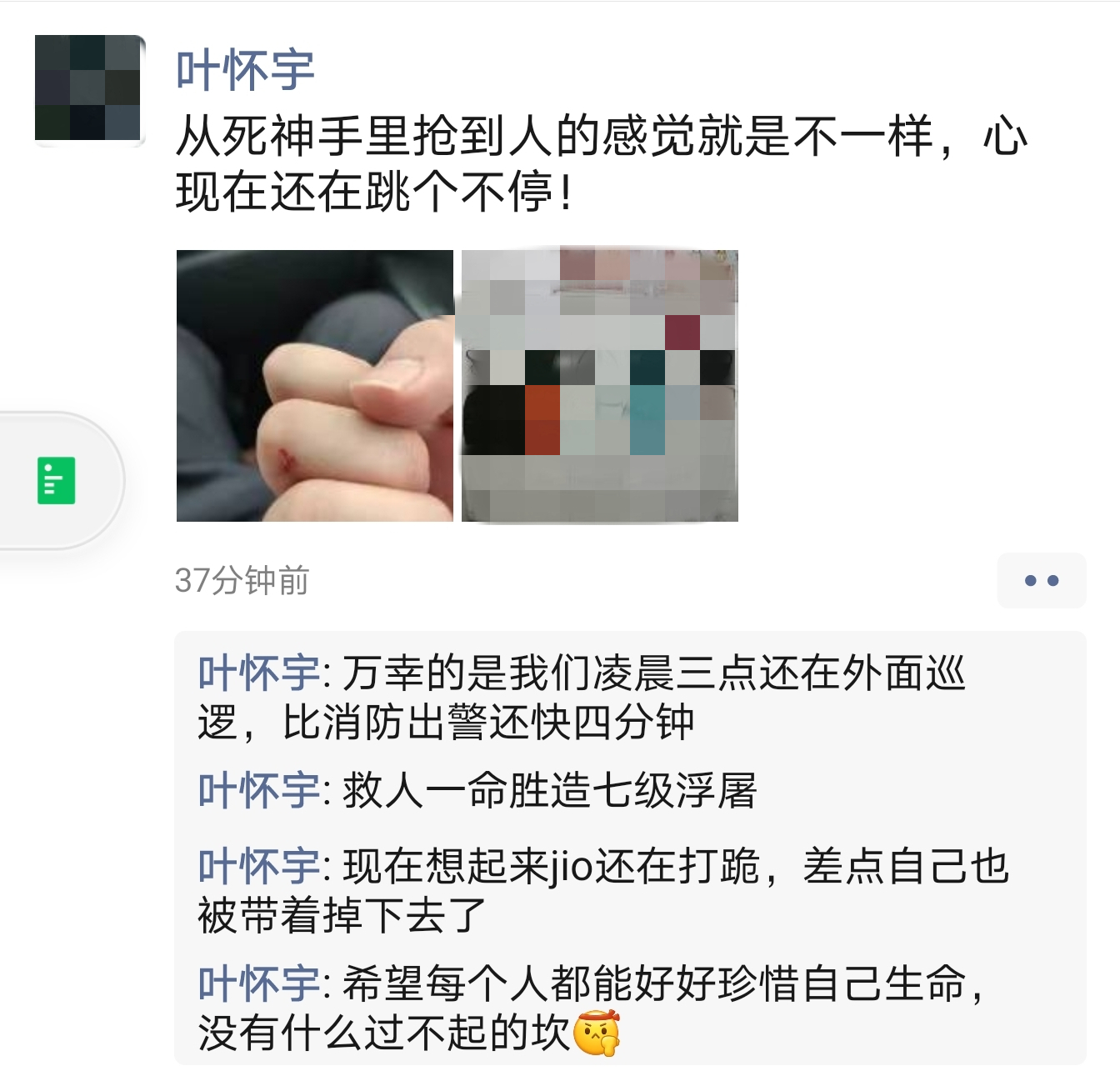 民警救人后发朋友圈感慨。  长沙晚报通讯员 供图