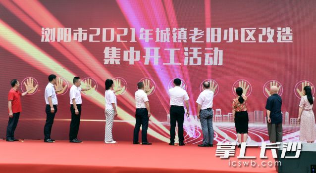 来自多个小区的代表联合启动“旧改”集中开工活动。长沙晚报通讯员 邓霞林 摄