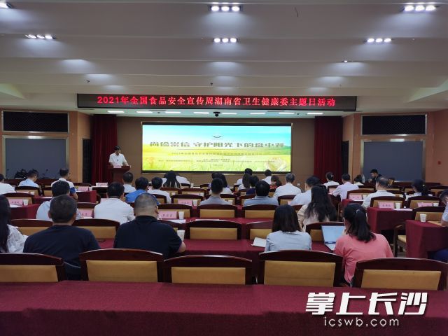 2021年湖南省卫生健康委食品安全宣传周主题日活动在长沙启动。长沙晚报全媒体记者 朱炎皇 摄
