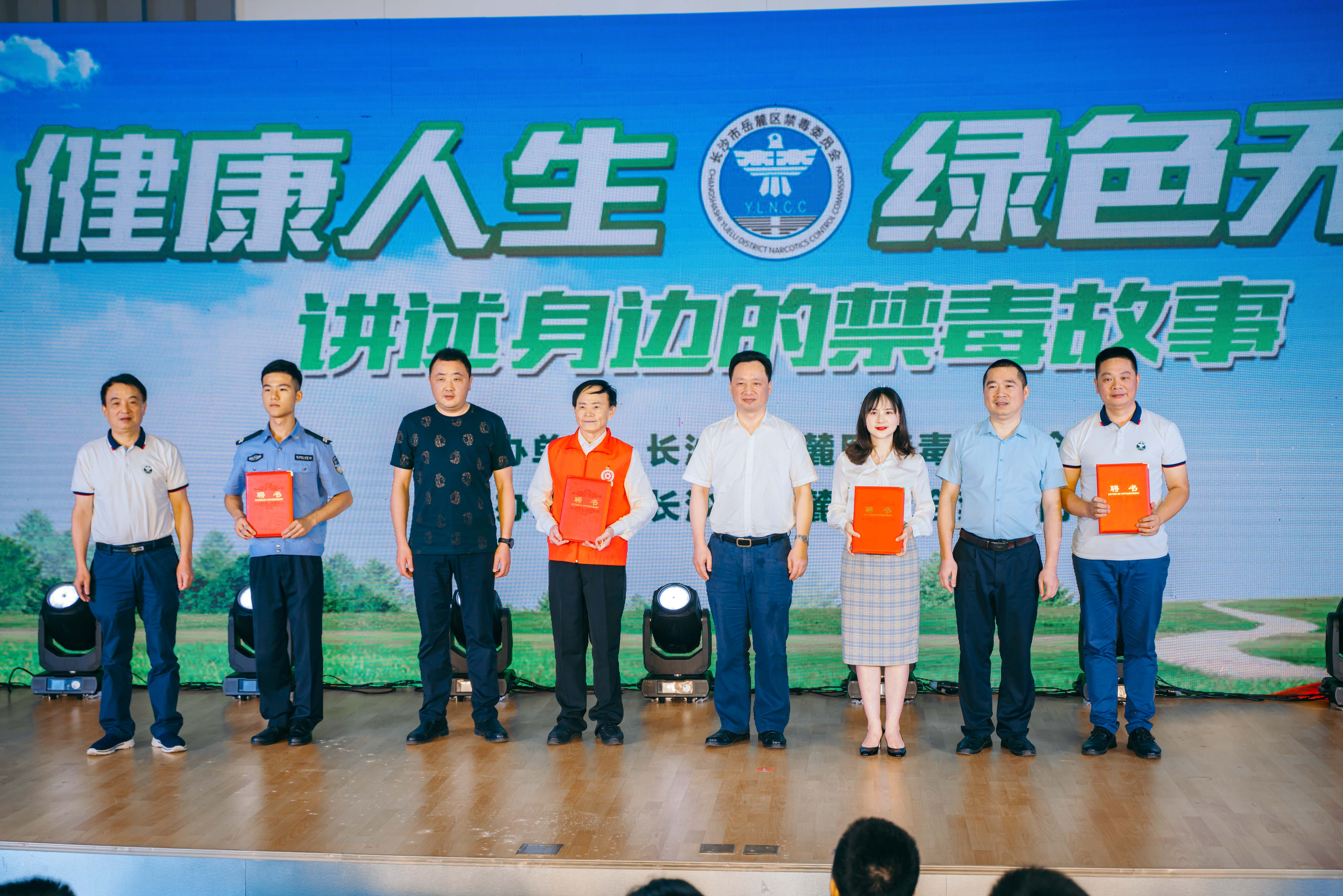现场聘请4位禁毒宣传形象代言人。