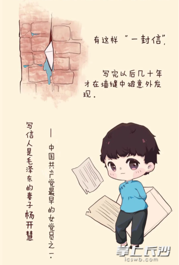 《画说党史》系列漫画之《杨开慧——墙缝里的“托孤信”》。均为学校供图