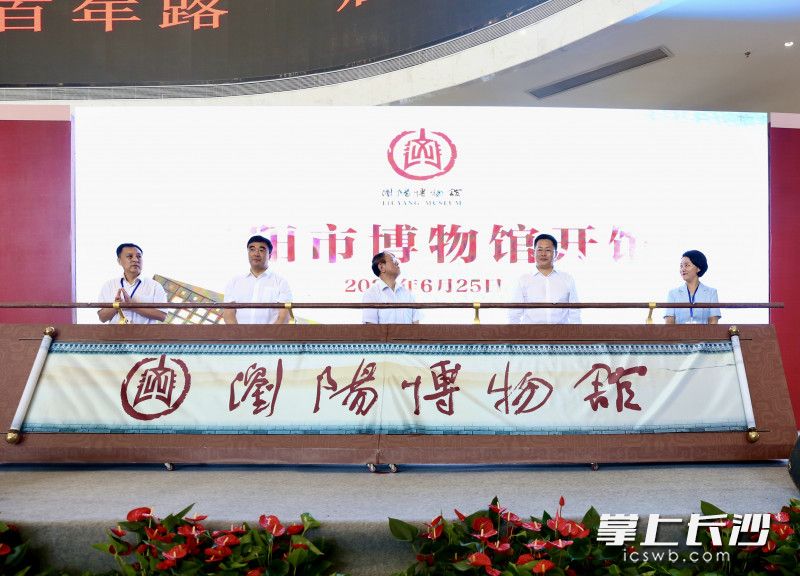 浏阳博物馆开馆现场。长沙晚报全媒体记者 颜开云 摄