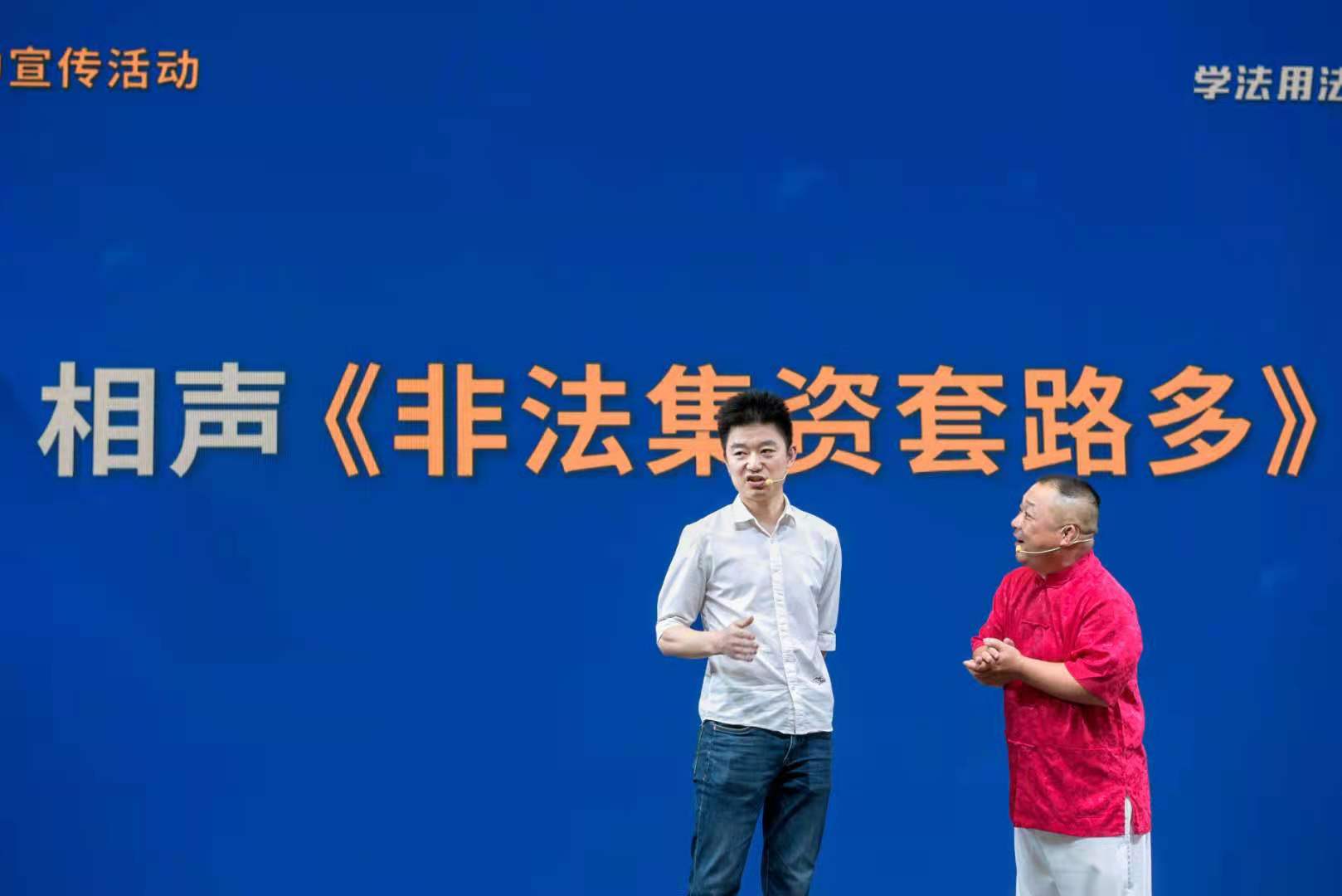 相声《非法集资套路多》。长沙晚报全媒体记者 陈飞 摄