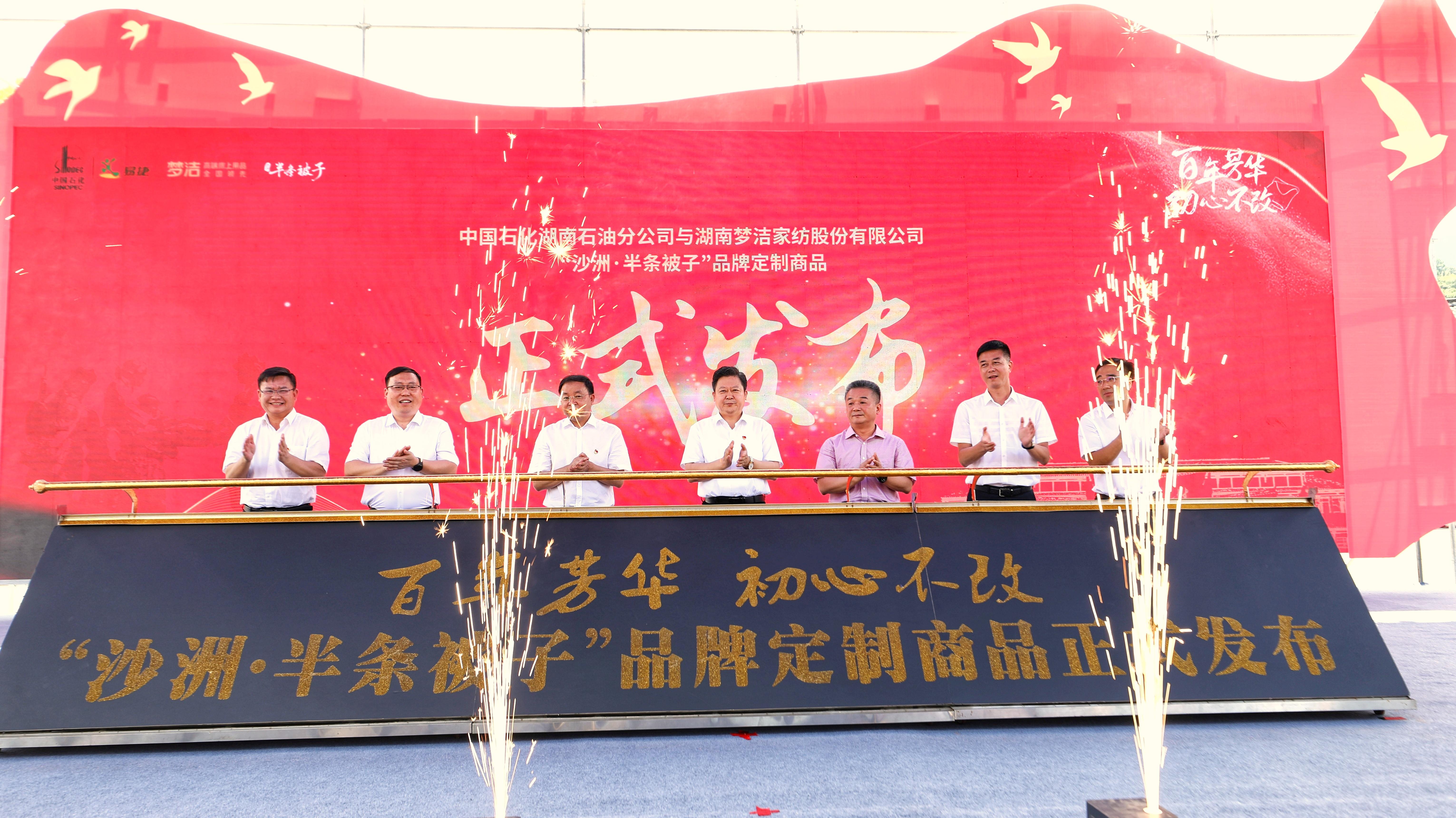 “沙洲——半条被子”品牌定制商品发布会在沙洲村举行,助推当地乡村振兴。 均为长沙晚报通讯员 肖志 供图 “沙洲——半条被子”品牌定制商品发布会在沙洲村举行,助推当地乡村振兴。 均为长沙晚报通讯员 肖志 供图