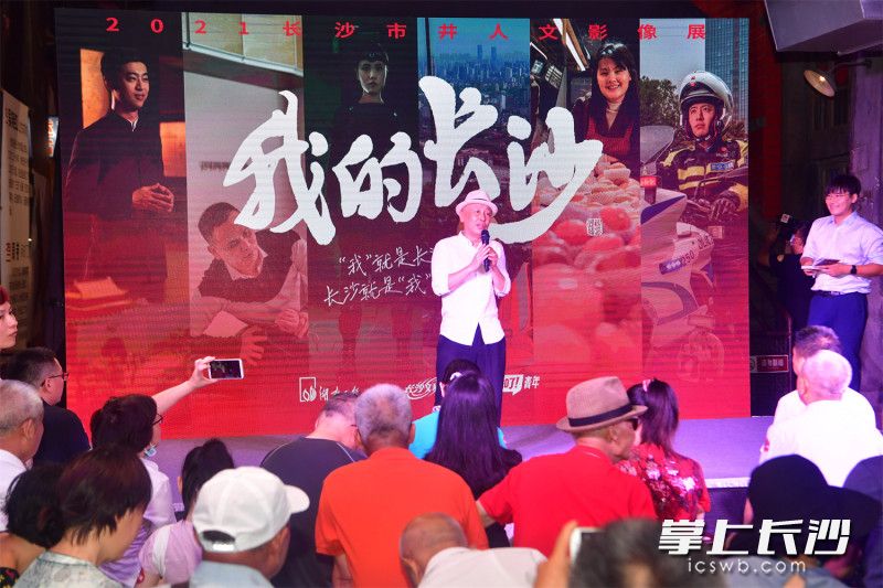 6月27日，“我的长沙”2021长沙市井人文影像展在长沙文和友开幕，策展人何立伟分享感言。 主办方供图