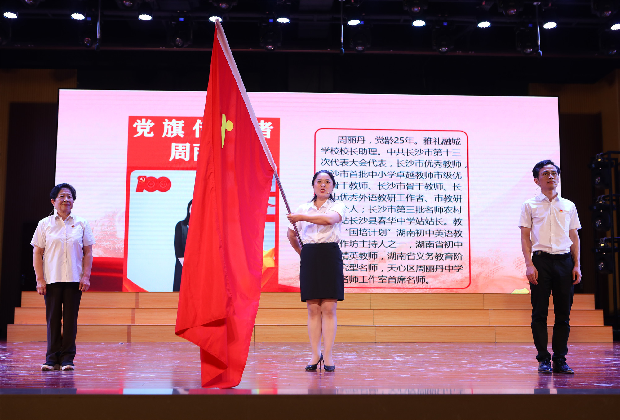 老、中、青三代党员教师代表传递党旗。