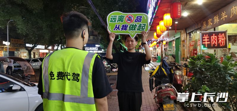 岳麓区创新禁毒宣传形式，联合代驾小哥免费为市民提供代驾服务。长沙晚报通讯员 彭毓妍 供图