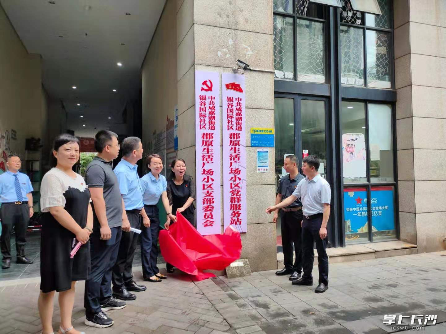 党群服务站正式揭牌成立。