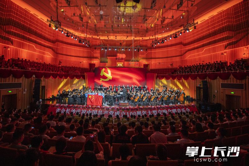 “大江大河交响季 百里画廊百年歌”省会长沙庆祝中国共产党成立100周年大型交响合唱音乐会全面营造“党的盛典、人民的节日”浓厚氛围。均为长沙晚报全媒体记者 黄启晴 摄