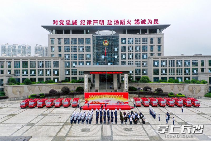 6月28日上午，长沙市消防救援支队举行乡镇专职消防队消防车赠与仪式。