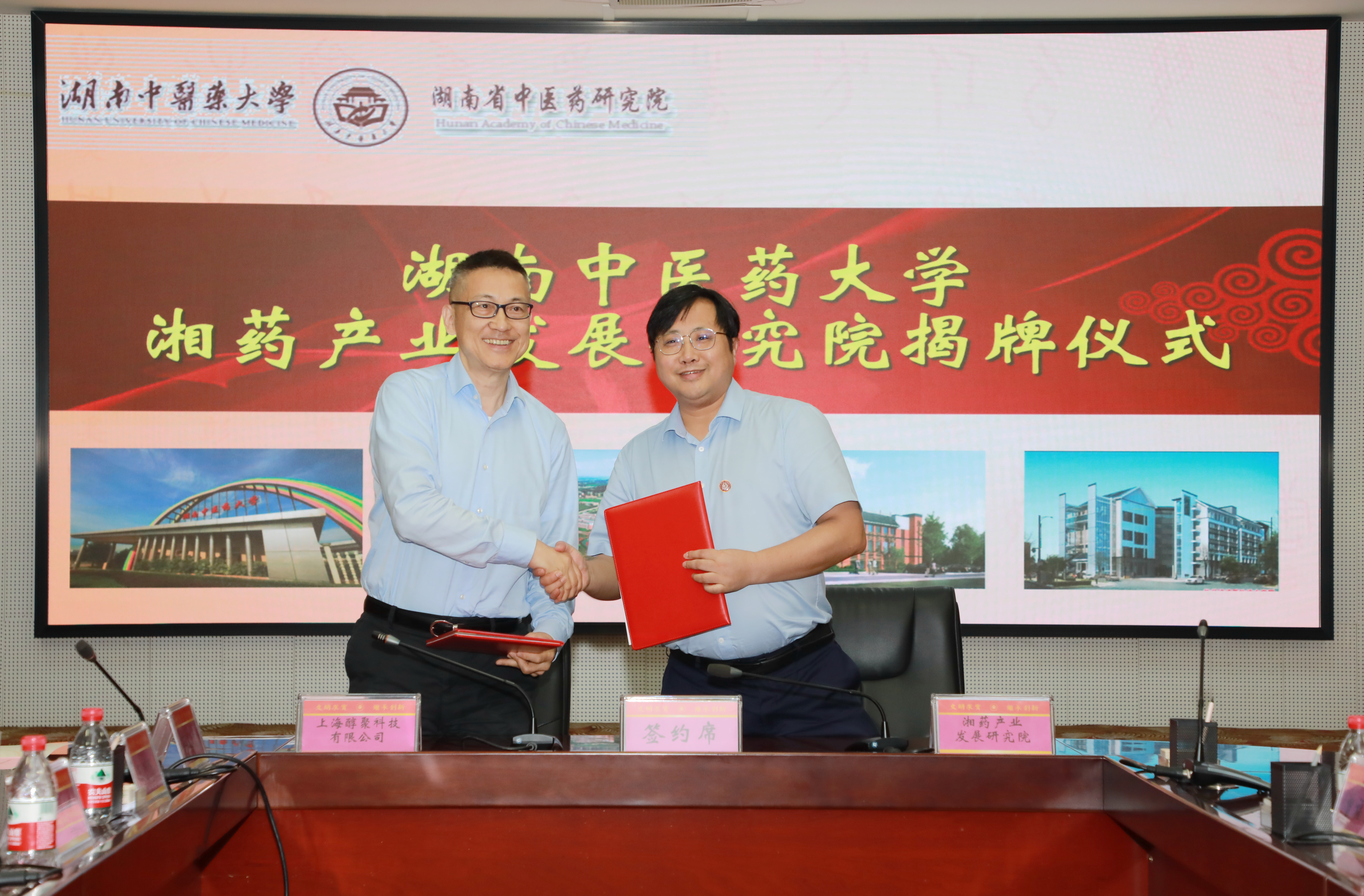 湖南中医药大学湘药产业发展研究院成立揭牌仪式在湖南中医药大学举行。均为通讯员 沙凯歌 供图