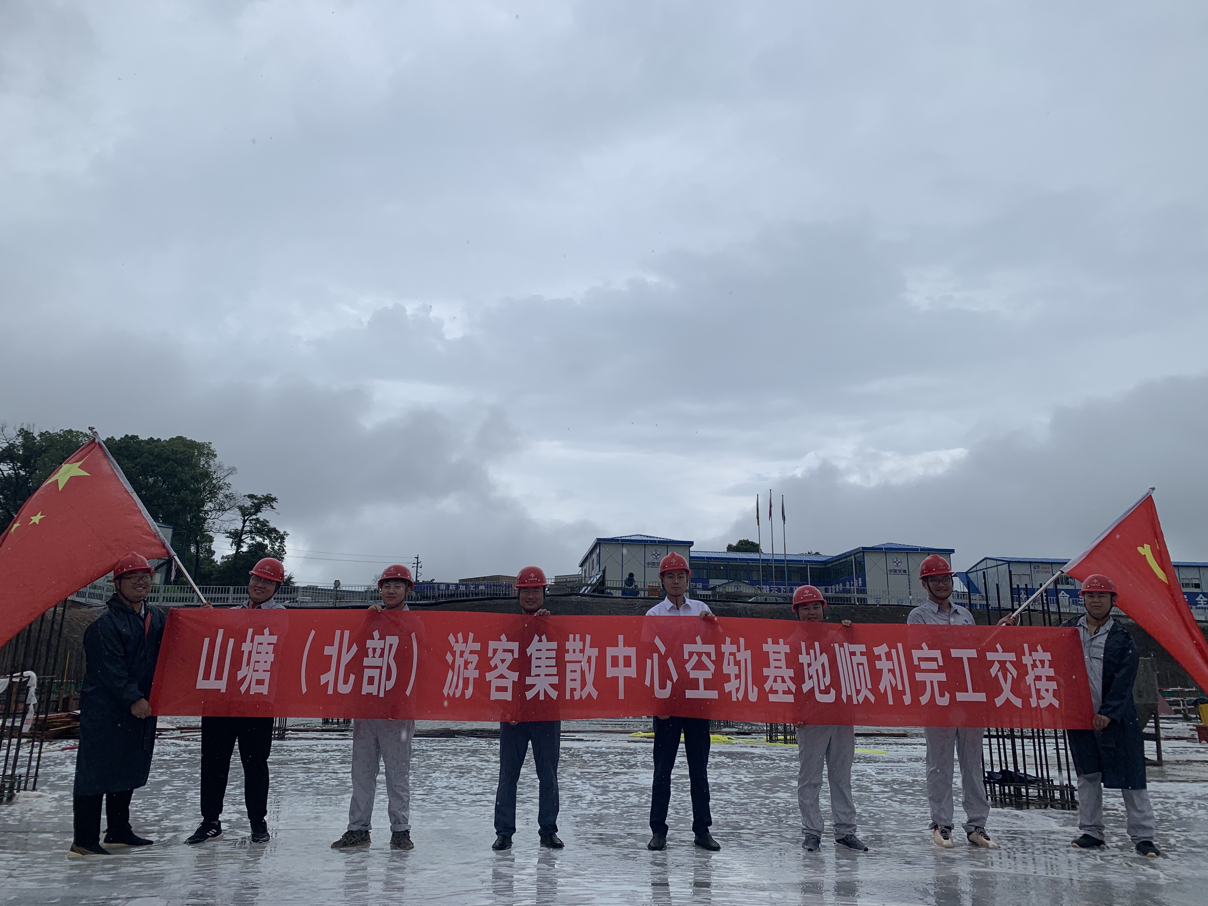历经93天奋战，随着最后一板梁板、剪力墙浇筑完成，由中交一公局集团有限公司承建的山塘（北部）游客集散中心车辆基地负一层、一层主体顺利完成。