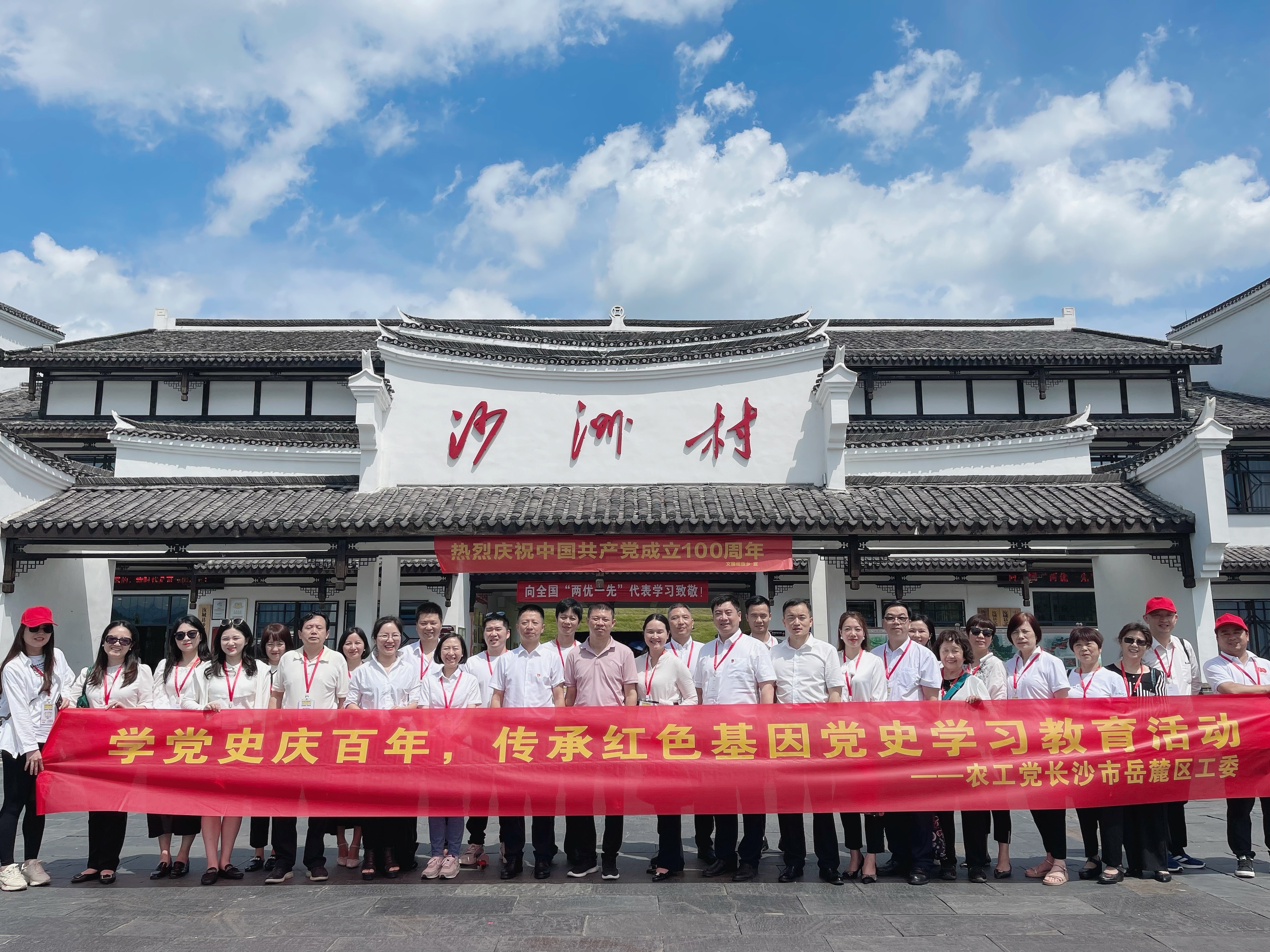 7月11日,农工党长沙市岳麓区工委赴郴州市汝城县沙洲村开展中共党史学习教育。 均由长沙晚报全媒体记者 黎铁桥 通讯员 邝芊芊摄影报道 7月11日,农工党长沙市岳麓区工委赴郴州市汝城县沙洲村开展中共党史学习教育。 均由长沙晚报全媒体记者 黎铁桥 通讯员 邝芊芊摄影报道