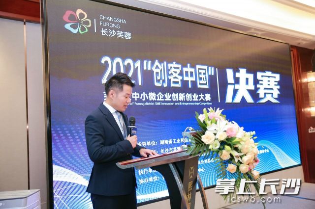 2021年“创客中国”芙蓉区中小微企业创新创业大赛决赛决赛现场