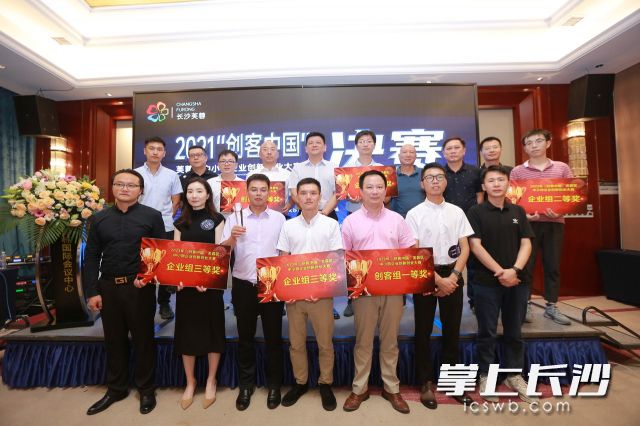 2021年“创客中国”芙蓉区中小微企业创新创业大赛决赛获奖者合影