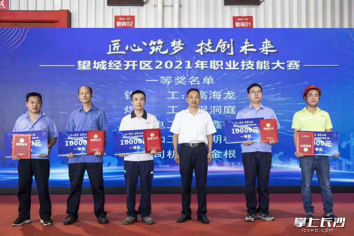 望城经开区2021年职业技能大赛一等奖获奖者合影。  均为赛事组委会供图