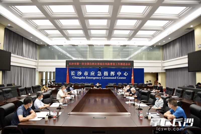 8月6日，长沙市第一次全国自然灾害综合风险普查工作推进会议召开。长沙晚报全媒体记者 刘琦 摄