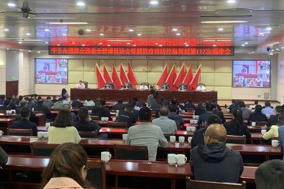 宁乡市政府通过云视讯召开疫情防控调度会议。