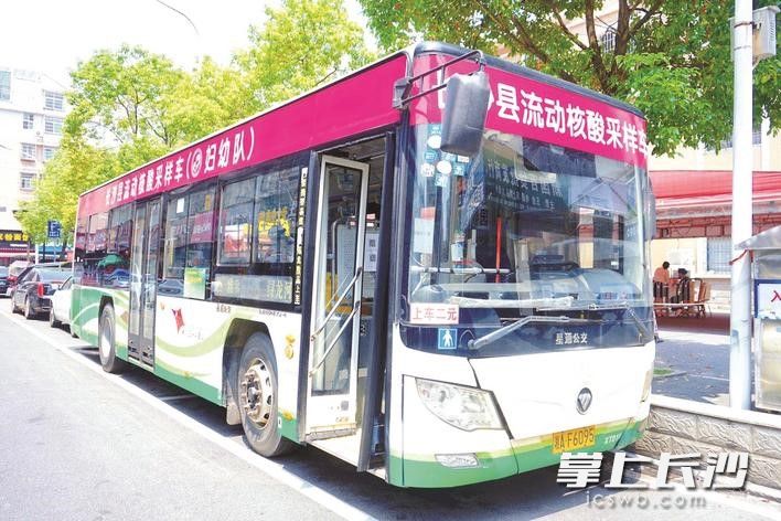 由公交车改造的流动核酸采样车在星沙街道星城社区投入使用。 长沙晚报通讯员 吴婉沁 摄