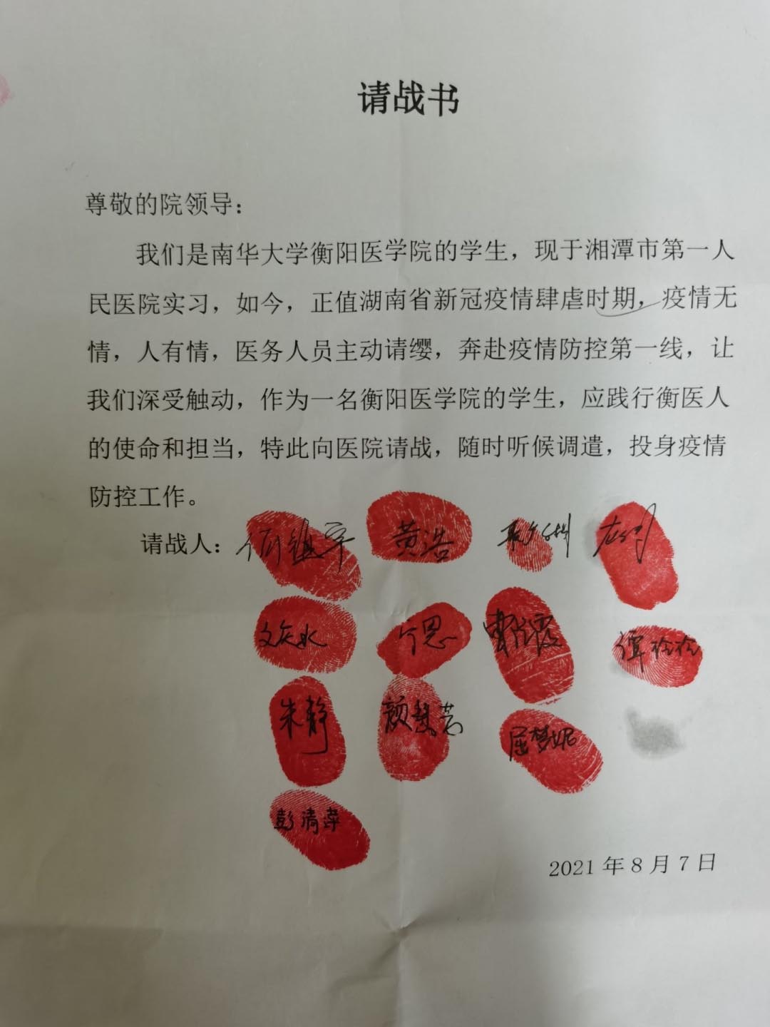 学子们写的请战书上盖着鲜红的手印。学校供图