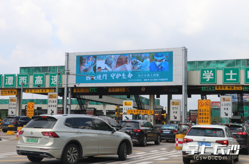 长沙户外电子屏亮起“热血逆行，守护生命”的海报。  长沙晚报全媒体记者 彭放 摄