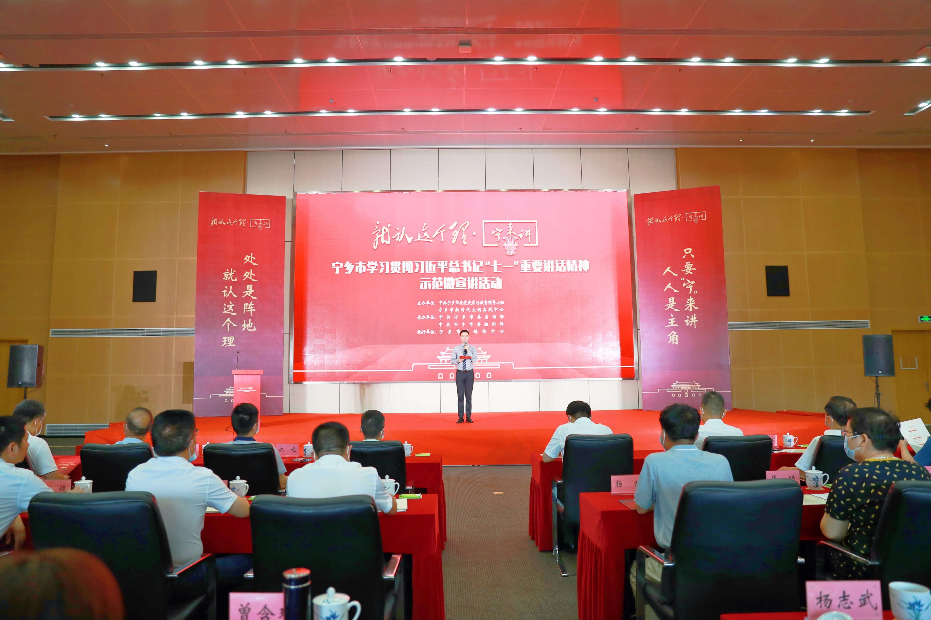20日下午，“就认这个理·宁来讲”宁乡市学习贯彻习近平总书记“七一”重要讲话精神示范微宣讲活动在宁乡市民之家举行。