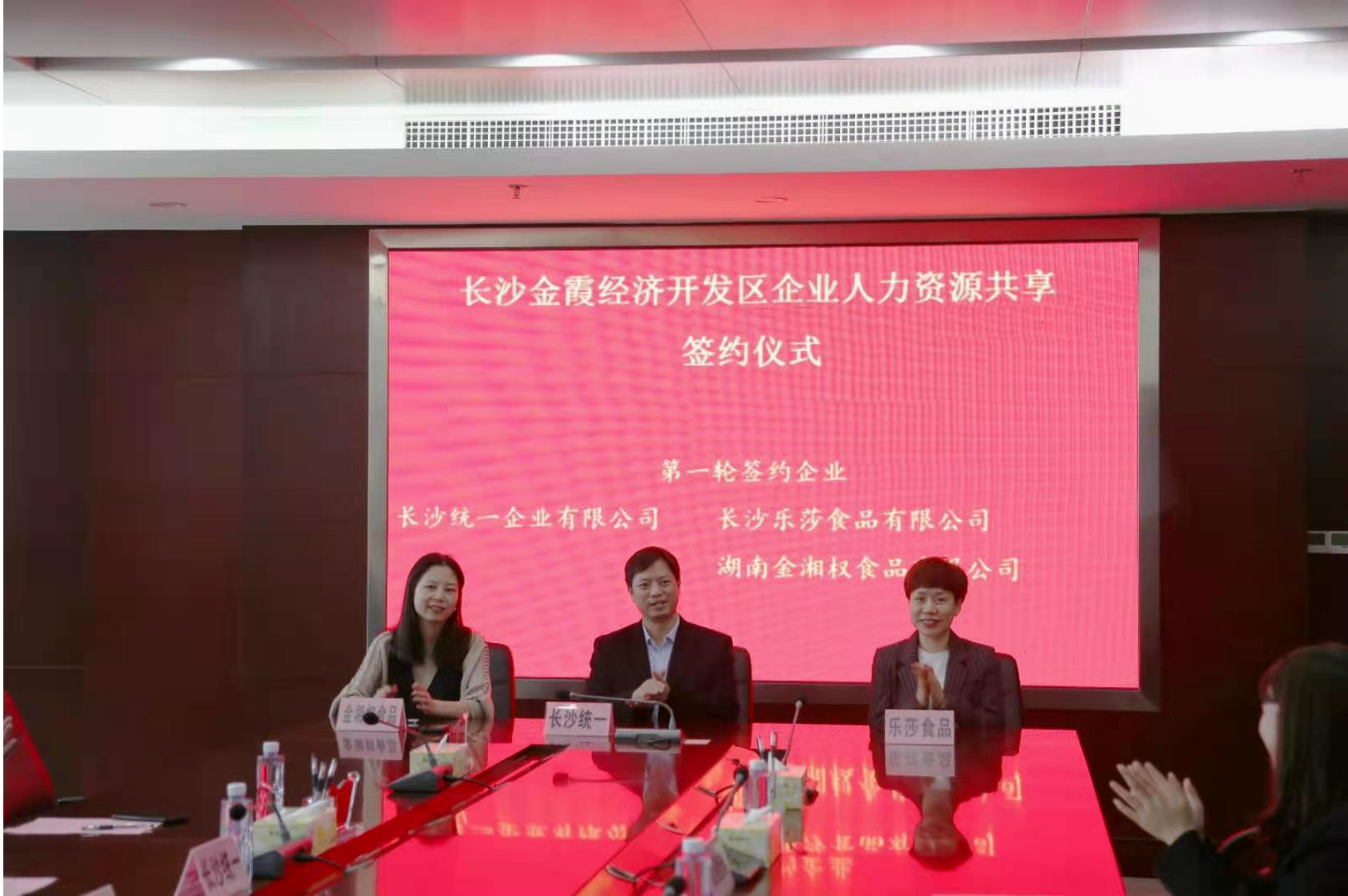 园区劳动用工资源共享合作签约现场