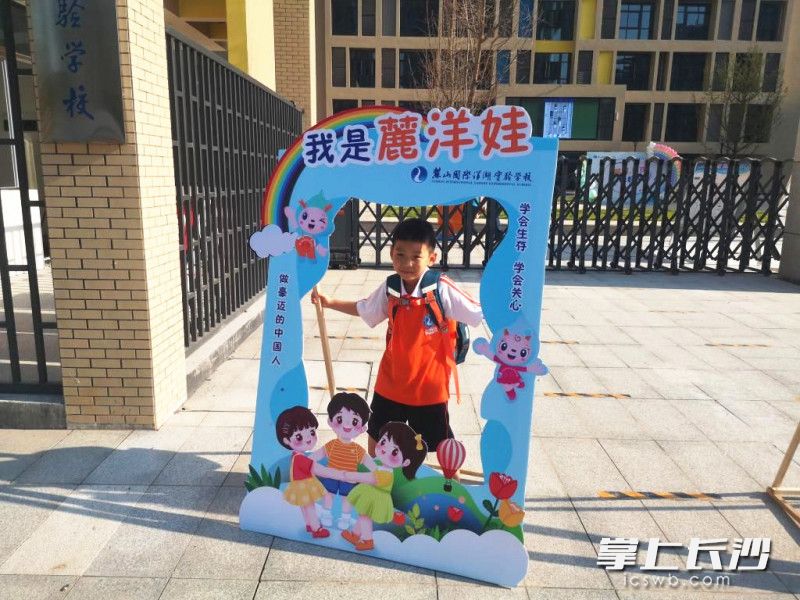 麓山国际洋湖实验学校一年级萌娃们在老师的带领下，来到校门口拍照留念。学校供图
