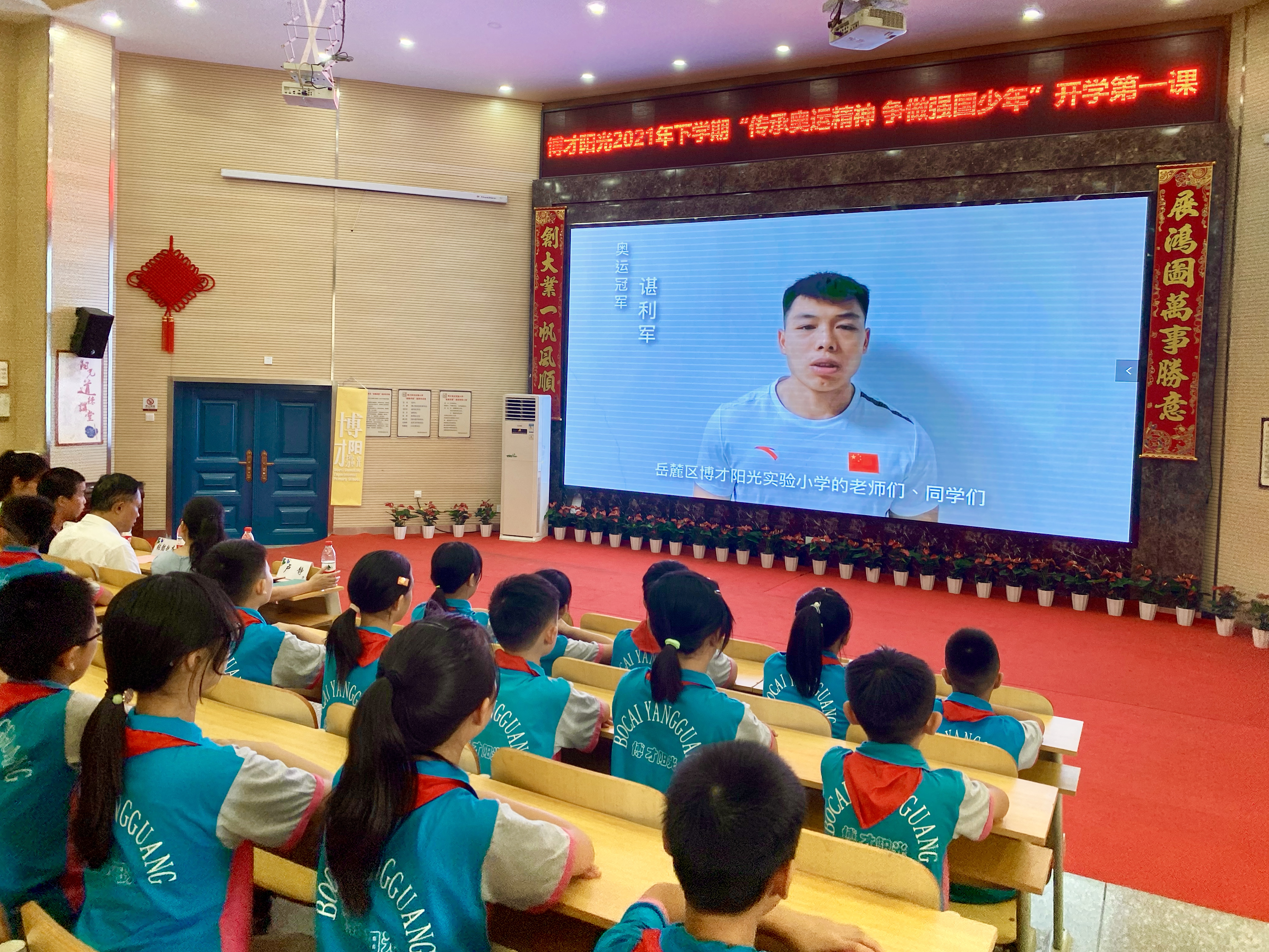 奥运冠军谌利军向博才阳光师生送祝福。学校供图