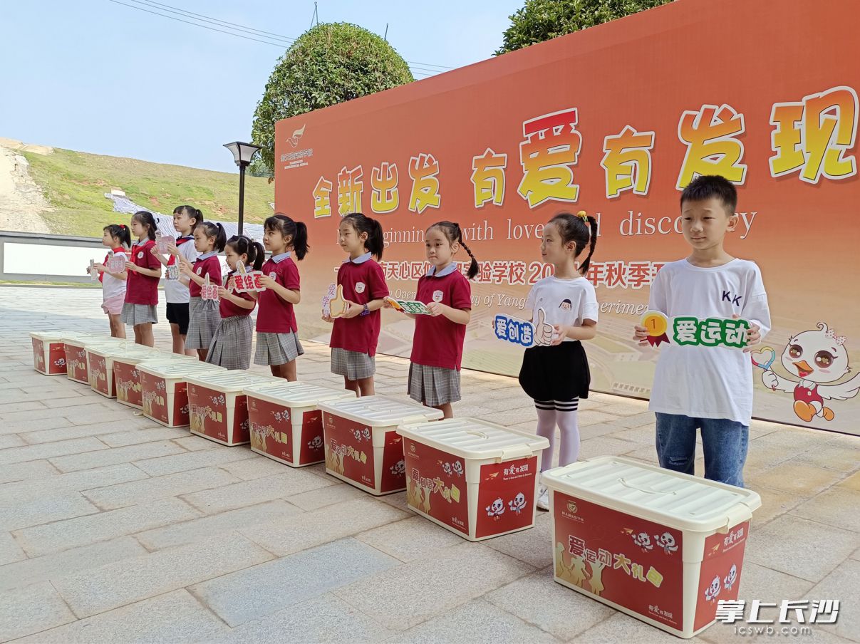 仰天湖实验学校开学典礼上，同学们收到了“爱的礼包”。均为长沙晚报全媒体记者 陈良 摄