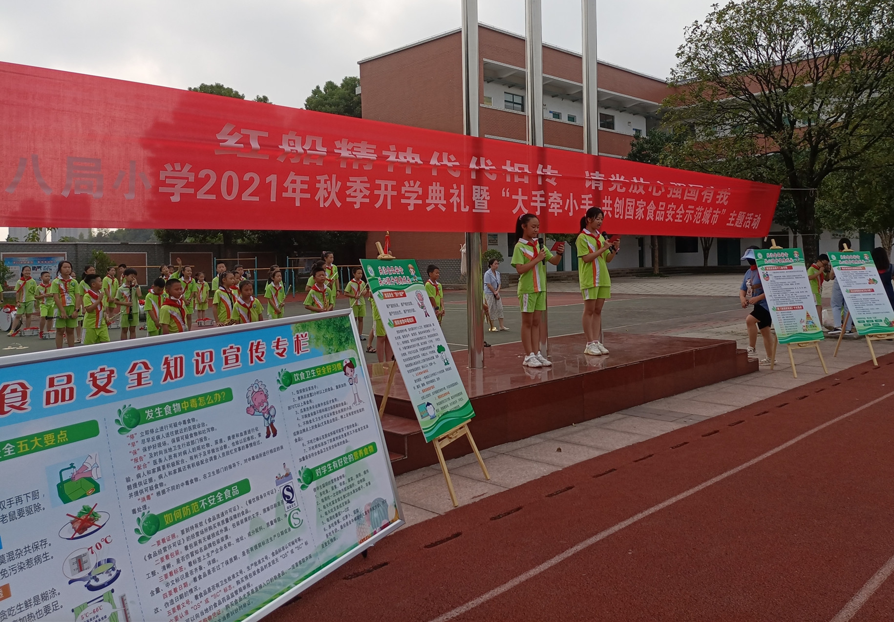 八局小学在开学典礼发布守护食品安全倡议书。